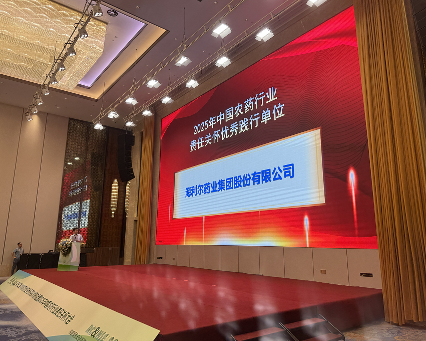 祝賀海利爾及海利爾名譽(yù)董事長分獲中國農(nóng)藥行業(yè)責(zé)任關(guān)懷優(yōu)秀踐行單位、先進(jìn)工作者