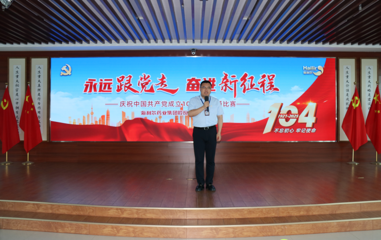 永遠(yuǎn)跟黨走，奮進(jìn)新征程——海利爾慶祝建黨104周年朗誦比賽圓滿落幕