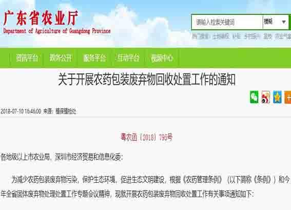 賣農(nóng)藥不回收廢棄物，生產(chǎn)與經(jīng)營者均受嚴懲！