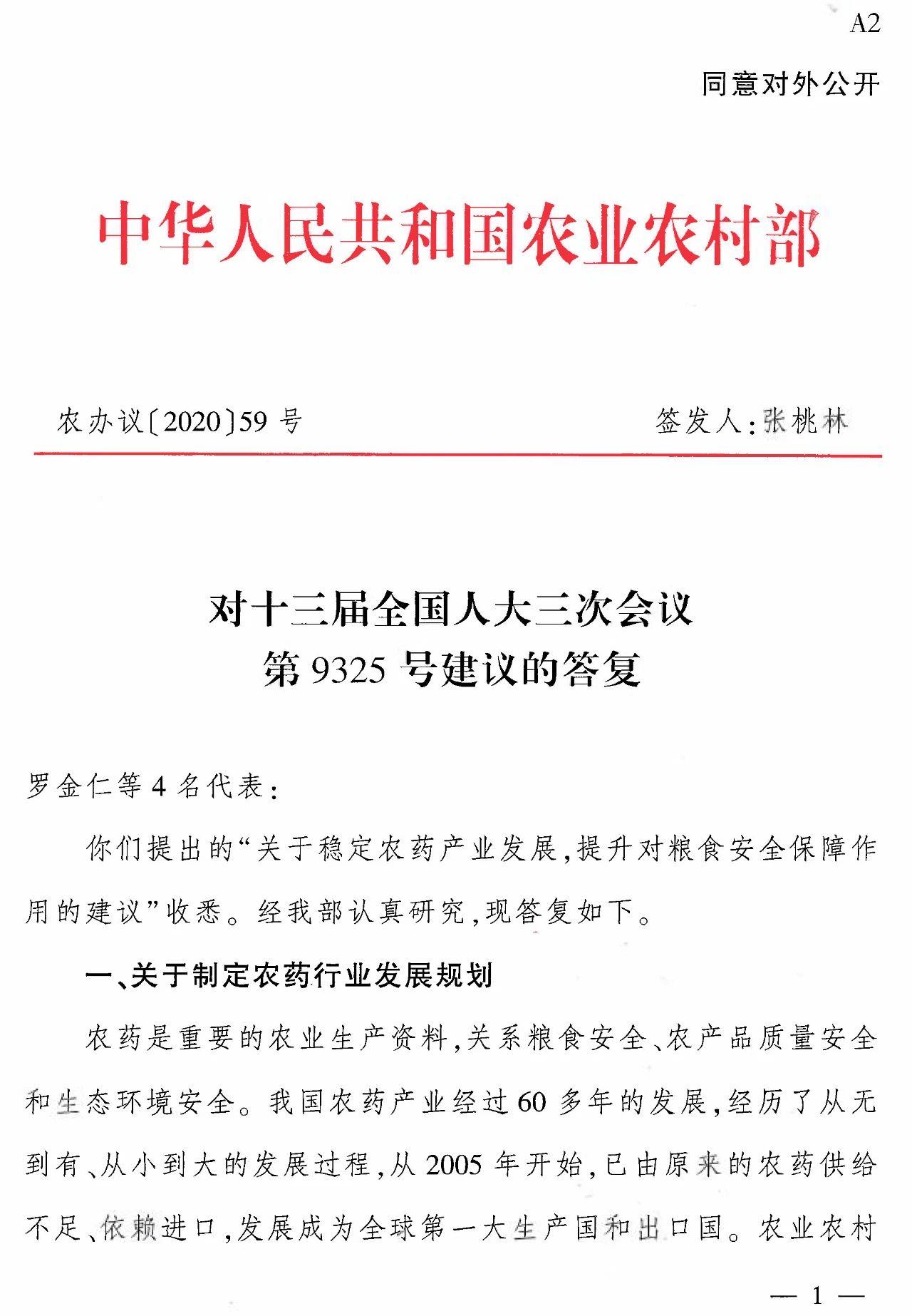 農(nóng)業(yè)農(nóng)村部：《全國農(nóng)藥產(chǎn)業(yè)發(fā)展規(guī)劃（2021—2025年）》初稿已成，將盡快實(shí)施！