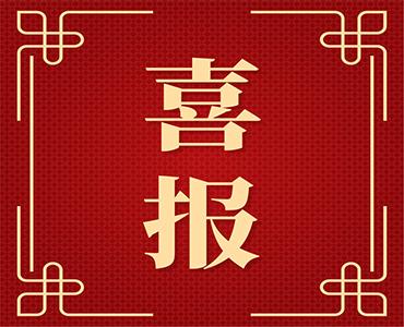 海利爾獲批首個(gè)出口環(huán)磺酮原藥登記，市場(chǎng)前景被看好