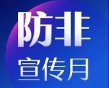 堅(jiān)持合法合規(guī)經(jīng)營，防范非法證券期貨