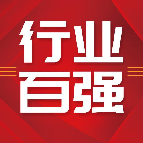 喜報(bào)！海利爾藥業(yè)集團(tuán)榮登2021全國農(nóng)藥行業(yè)銷售TOP100第十五名
