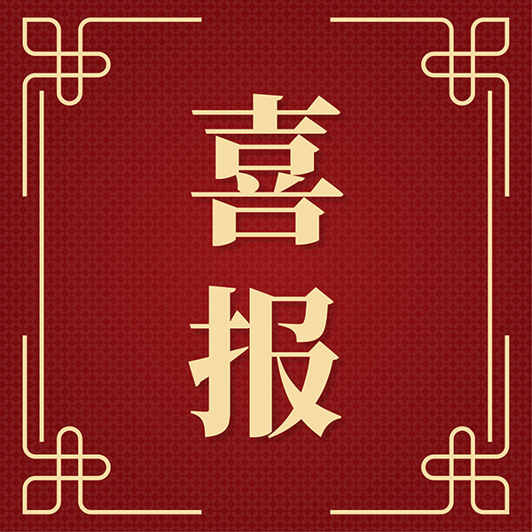 祝賀！山東海利爾入圍山東省創(chuàng)新型中小企業(yè)擬推薦名單
