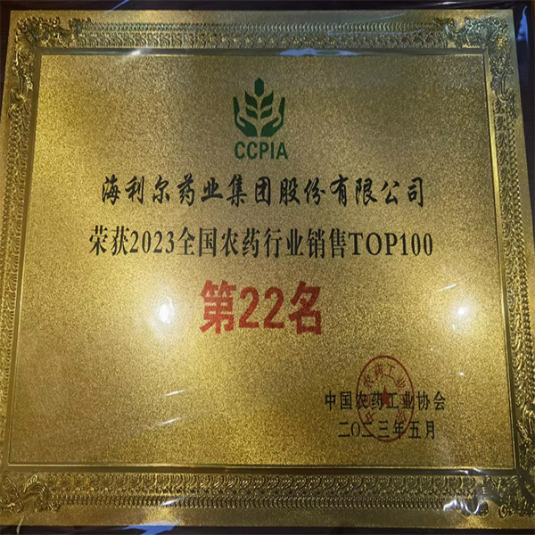 祝賀！集團榮登2023年全國農(nóng)藥行業(yè)銷售百強榜