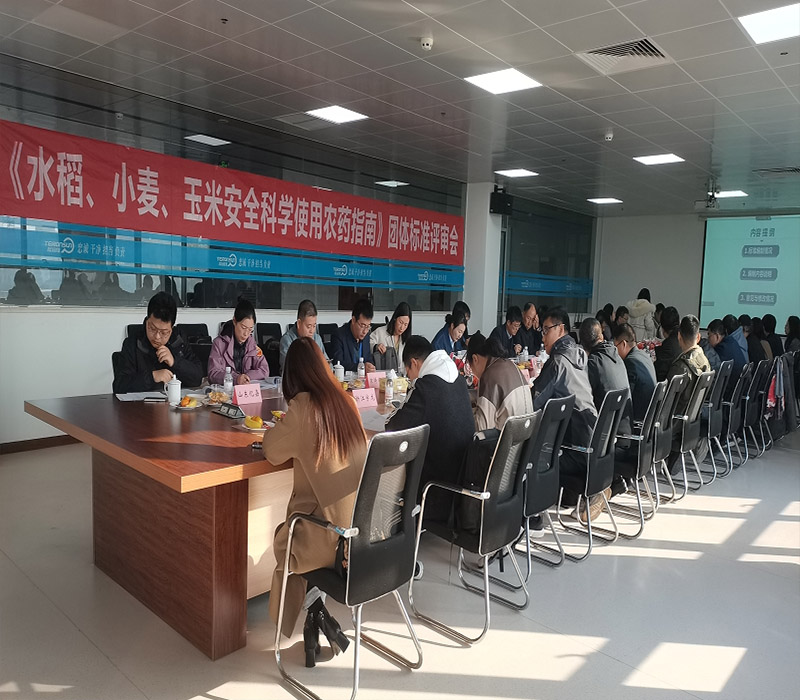 《水稻、小麥、玉米安全科學(xué)使用農(nóng)藥指南》團體標準評審會在滕潤翔召開