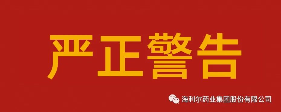 對(duì)違法生產(chǎn)銷(xiāo)售使用唑蟲(chóng)酰胺原藥相關(guān)企業(yè)的再次嚴(yán)正警告